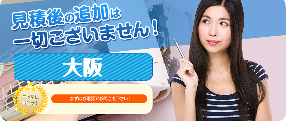 見積後の追加料金は一切ありません!